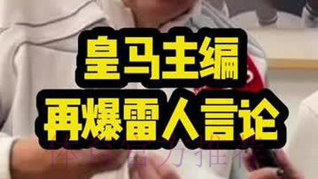 龙赛罗怒喷皇马：签一堆平庸之辈 管理方式业余