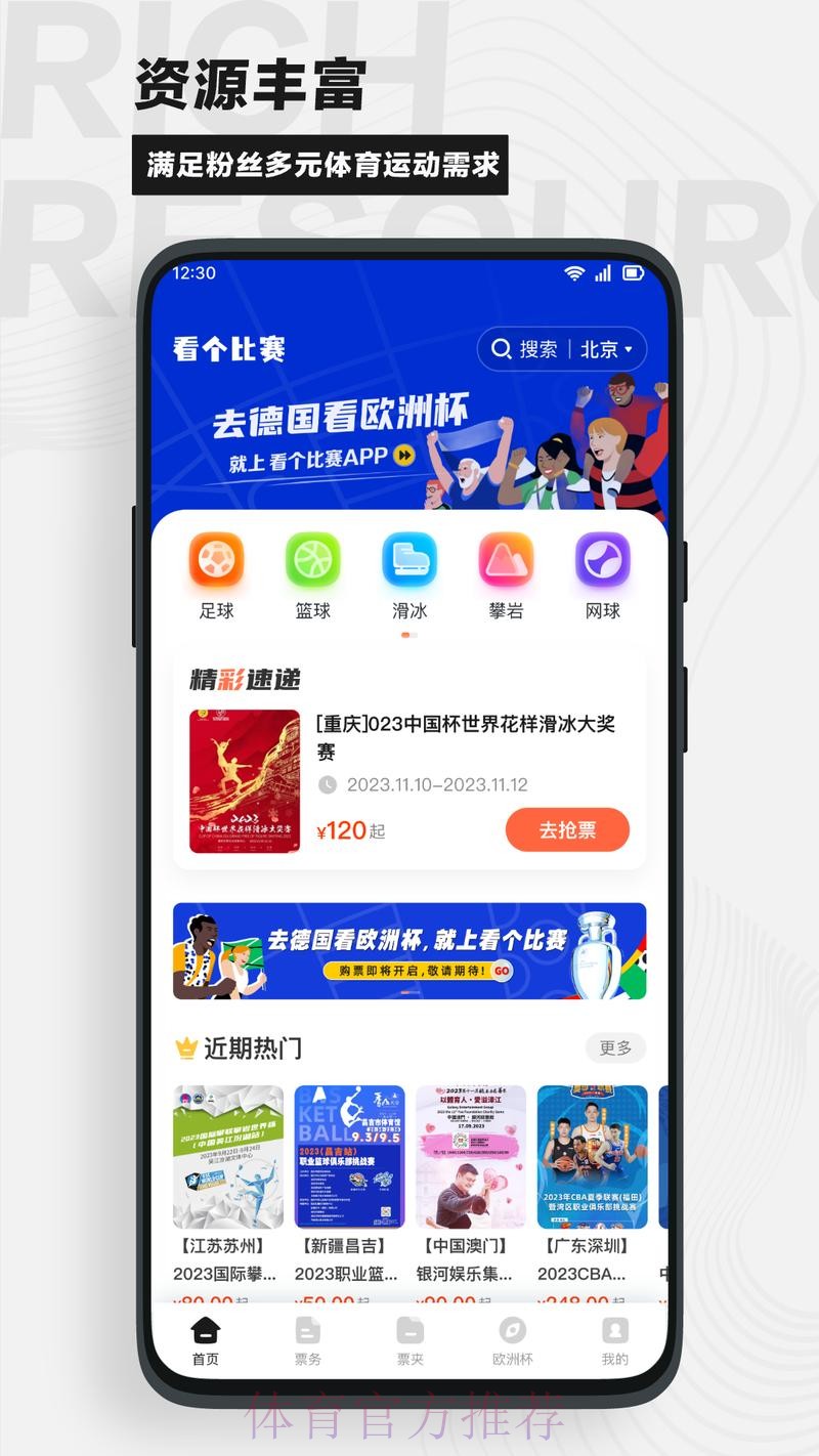 了解世界杯外围APP全站：畅享全赛事体验